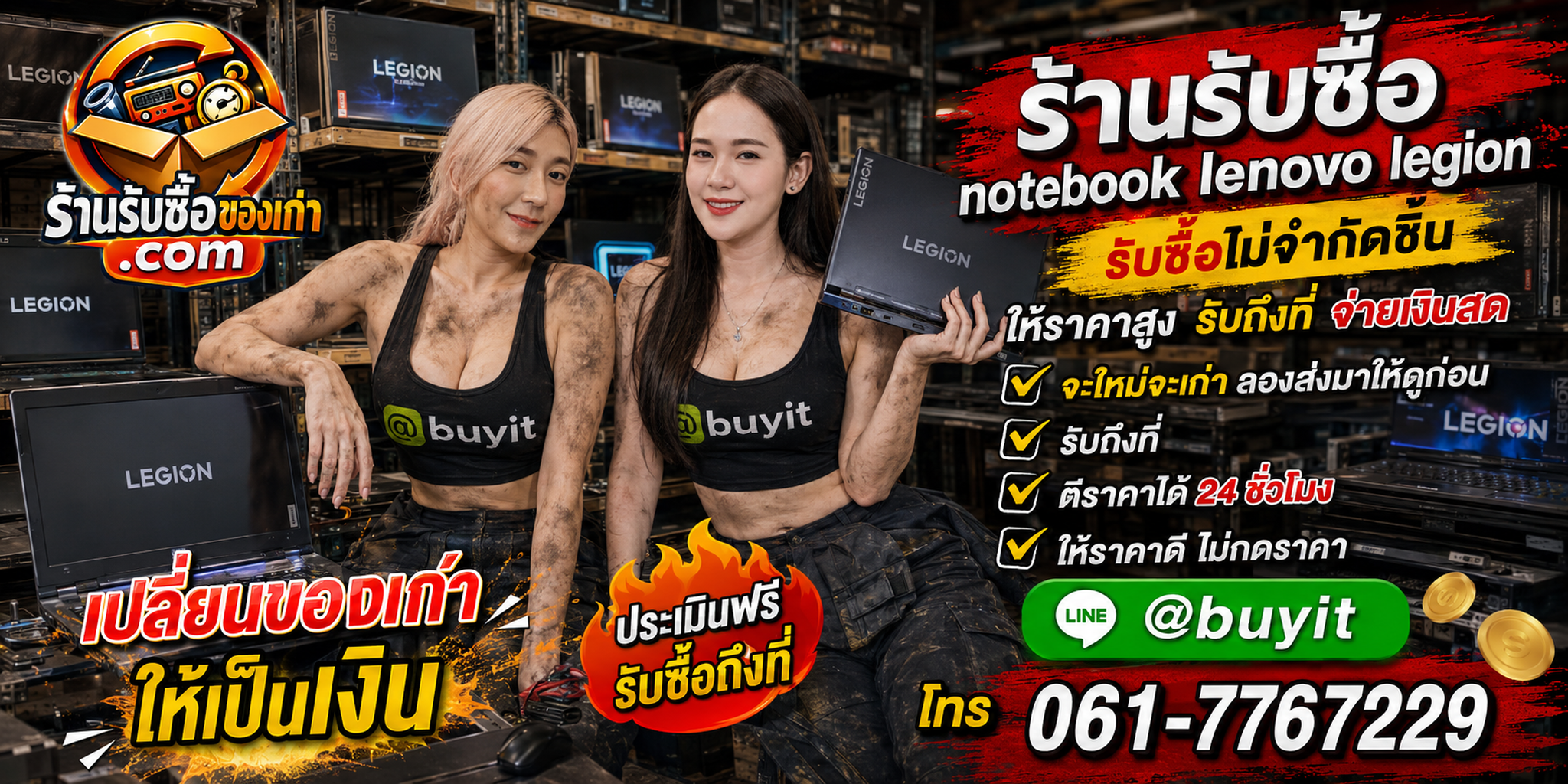 ร้านรับซื้อ Notebook Lenovo Legion เก่าและมือสอง รับถึงที่ ตีราคา 24 ชั่วโมง