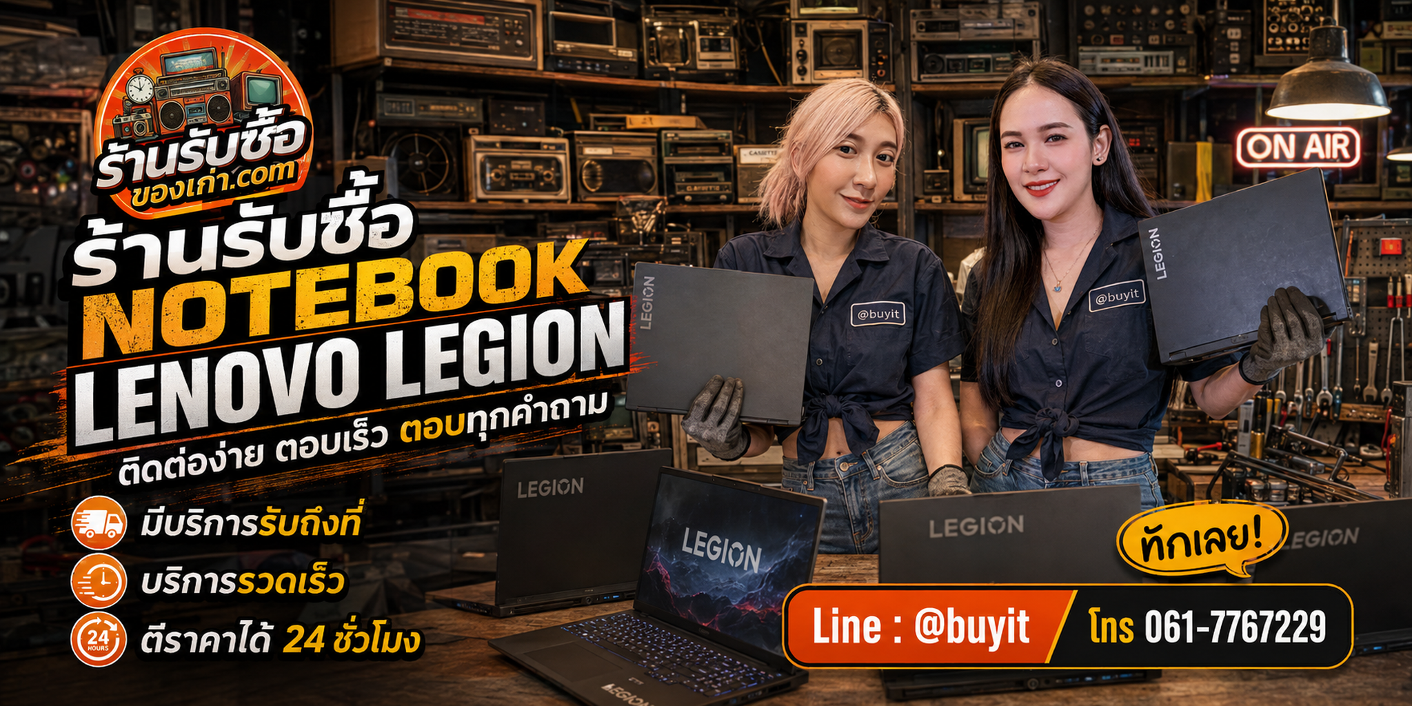 ร้านรับซื้อ Notebook Lenovo Legion ติดต่อสะดวก รับถึงที่ ตีราคา 24 ชั่วโมง LINE @buyit โทร 061-7767229