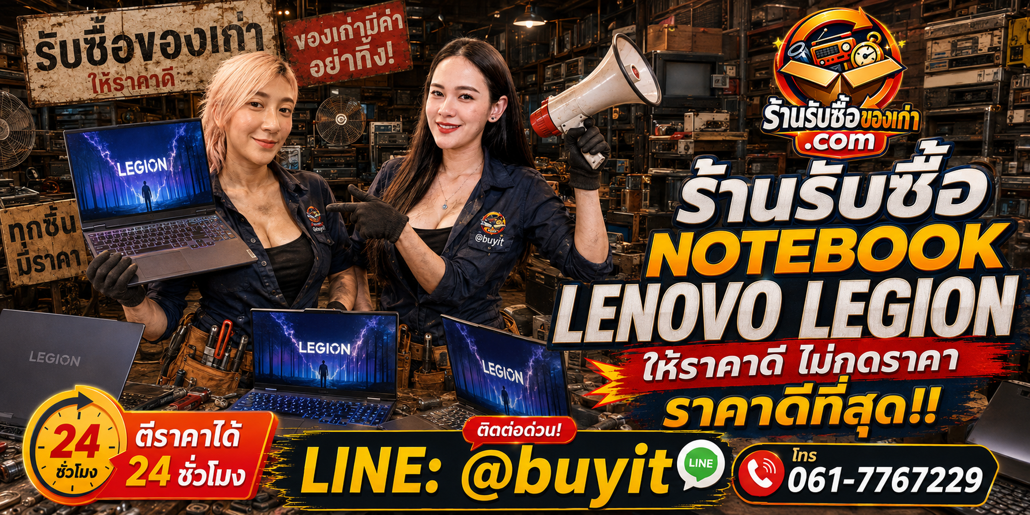 ร้านรับซื้อ Notebook Lenovo Legion เก่าและมือสอง รับถึงที่ ตีราคา 24 ชั่วโมง LINE @buyit โทร 061-7767229