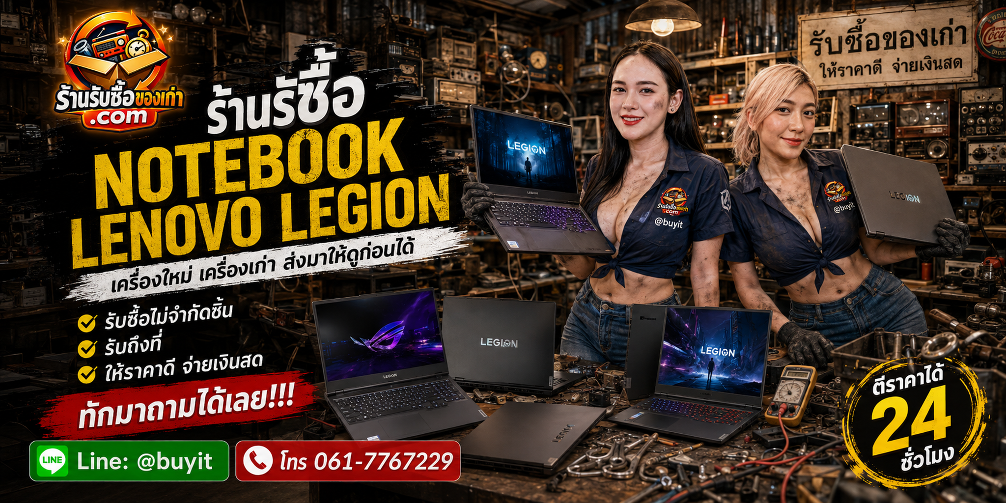 ร้านรับซื้อ Notebook Lenovo Legion ไม่จำกัดจำนวน ประเมินตามรหัสรุ่น CPU GPU RAM SSD หน้าจอและสภาพจริง