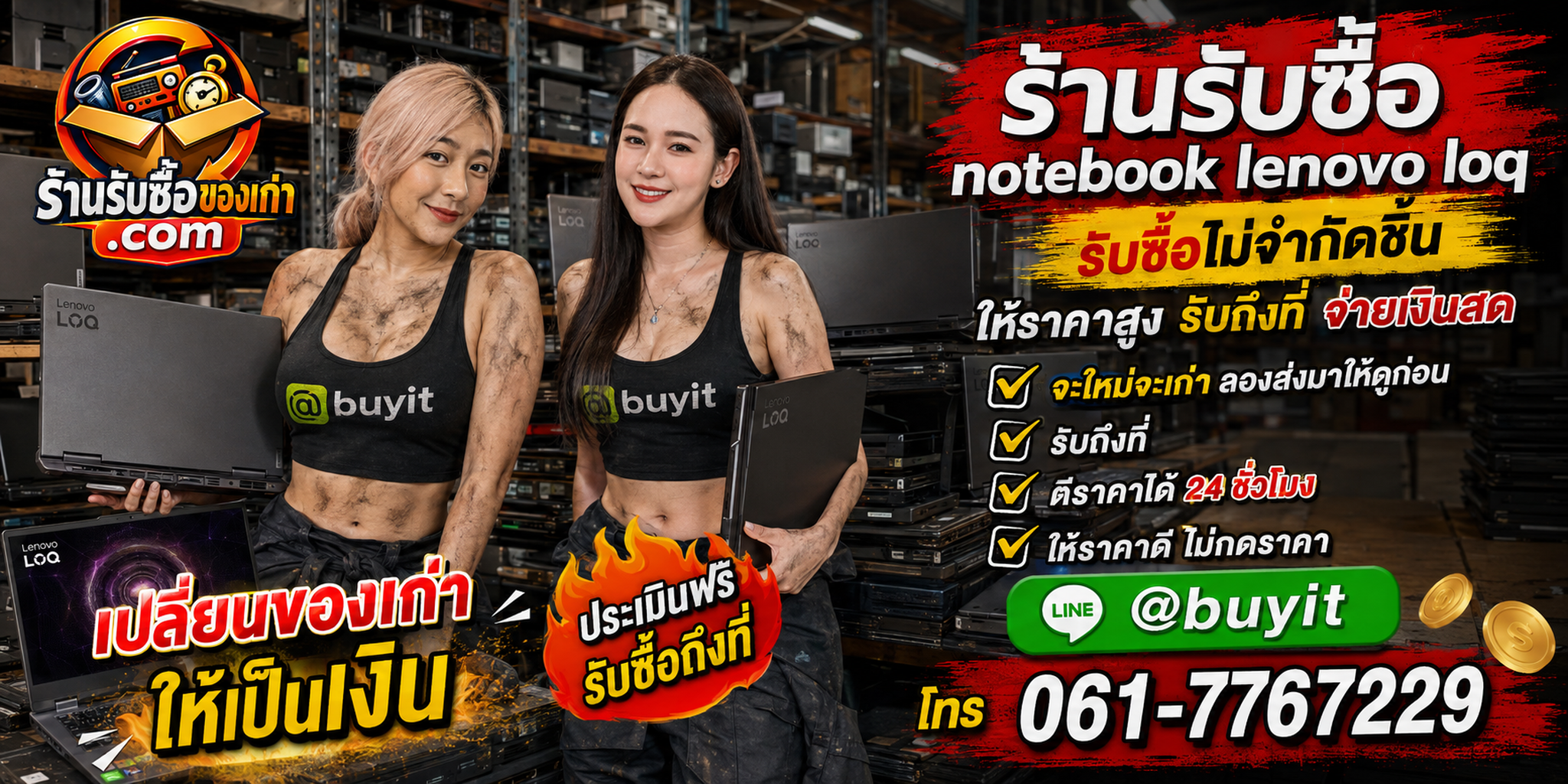 ร้านรับซื้อ Notebook Lenovo LOQ เก่าและมือสอง รับถึงที่ ตีราคา 24 ชั่วโมง