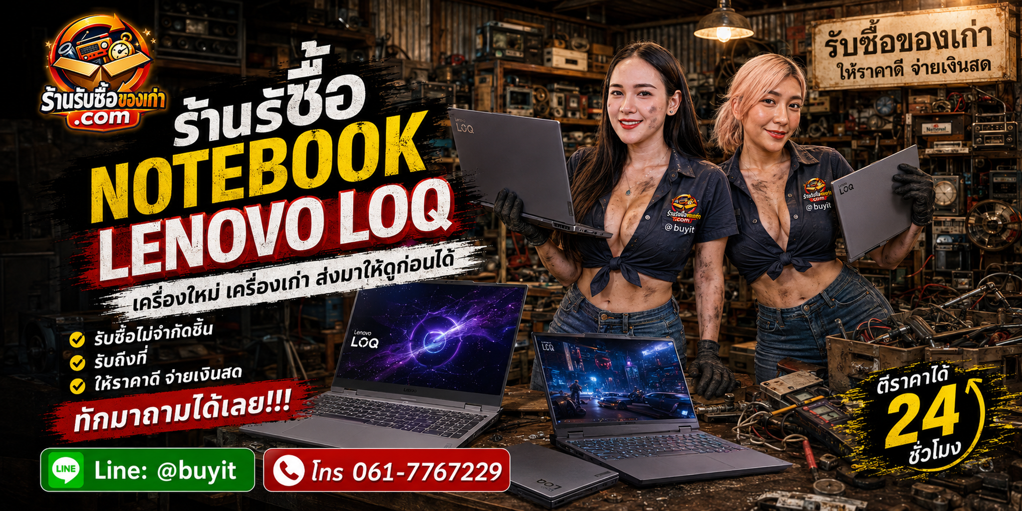 ร้านรับซื้อ Notebook Lenovo LOQ ไม่จำกัดจำนวน ประเมินตาม Machine Type CPU GPU RAM SSD หน้าจอและสภาพ