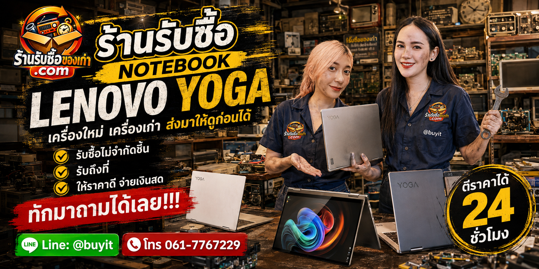 ร้านรับซื้อ Notebook Lenovo Yoga ไม่จำกัดจำนวน รับถึงที่และประเมินตามรุ่น CPU RAM SSD จอสัมผัส บานพับ และแบตเตอรี่