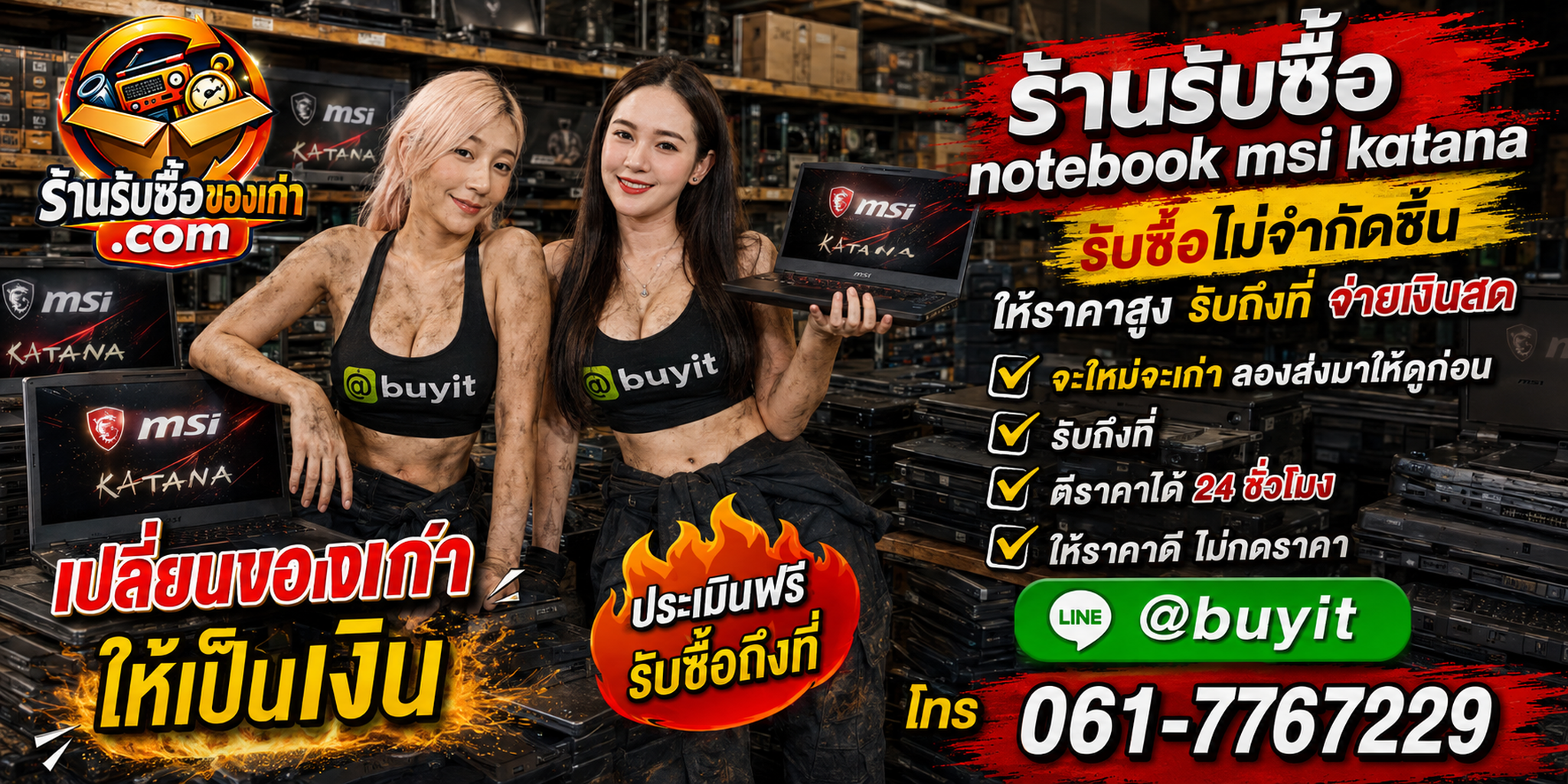 ร้านรับซื้อ Notebook MSI Katana เก่า มือสอง รับถึงที่ ตีราคา 24 ชั่วโมง