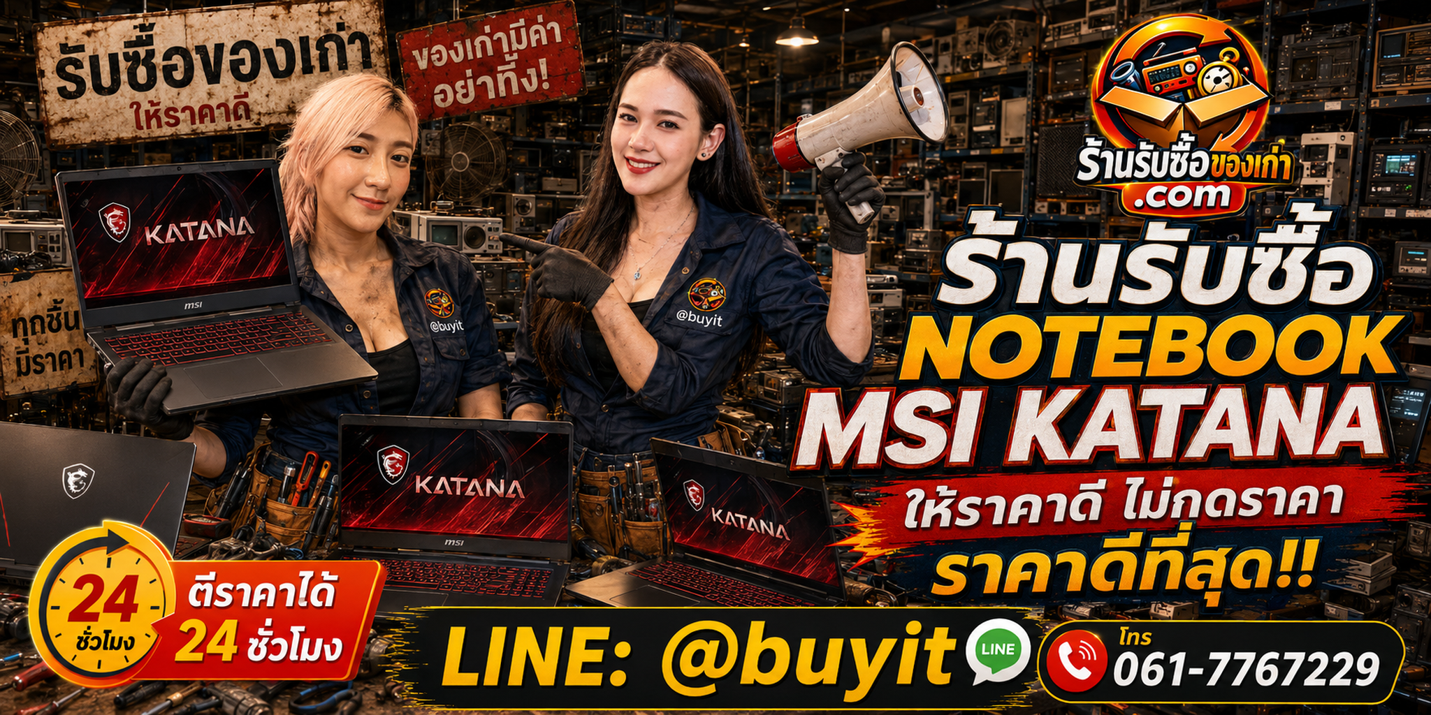 ร้านรับซื้อ Notebook MSI Katana เก่า มือสอง เกมมิ่งทุกสภาพ รับถึงที่ ตีราคา 24 ชั่วโมง LINE @buyit โทร 061-7767229