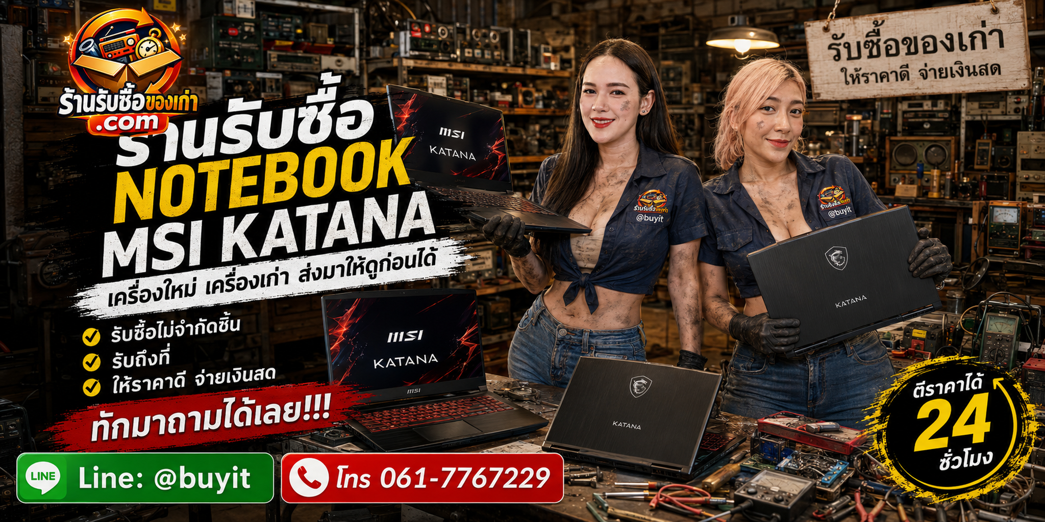 ร้านรับซื้อ Notebook MSI Katana ไม่จำกัดจำนวน รับถึงที่และประเมินตามรหัสรุ่น CPU GPU RAM SSD
