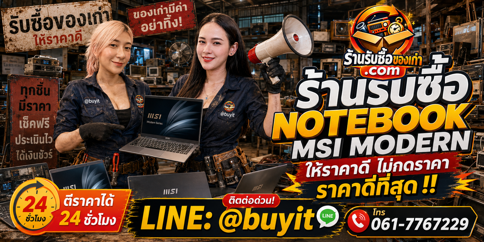 ร้านรับซื้อ Notebook MSI Modern เก่าและมือสอง รับถึงที่ ตีราคา 24 ชั่วโมง LINE @buyit โทร 061-7767229