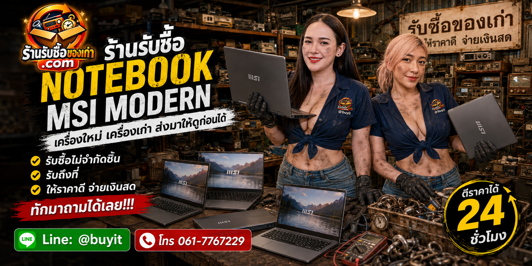 ร้านรับซื้อ Notebook MSI Modern ไม่จำกัดจำนวน รับถึงที่และประเมินตามรุ่น CPU RAM SSD แบตเตอรี่และสภาพ