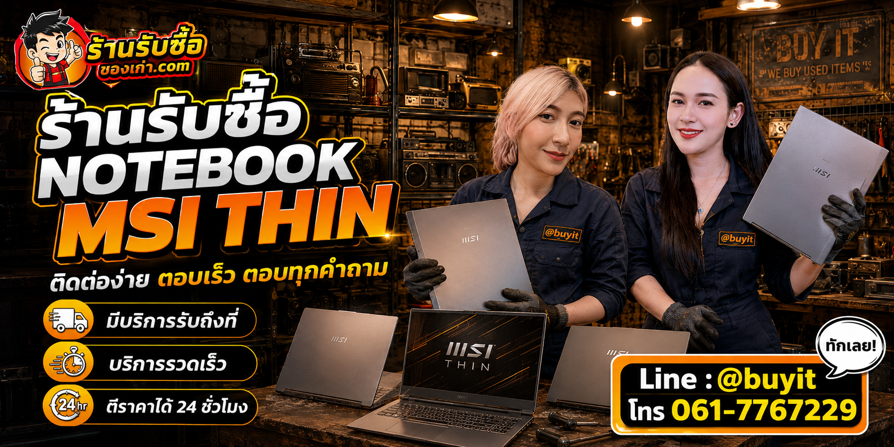ร้านรับซื้อ Notebook MSI Thin ติดต่อสะดวก รับถึงที่ ตีราคา 24 ชั่วโมง LINE @buyit โทร 061-7767229