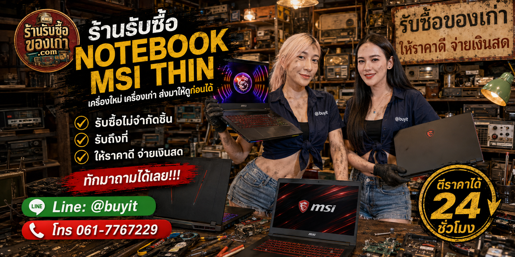 ร้านรับซื้อ Notebook MSI Thin ไม่จำกัดจำนวน รับถึงที่และประเมินตามรุ่น CPU GPU RAM SSD