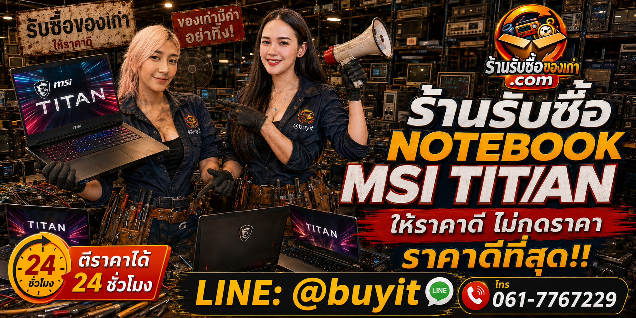 ร้านรับซื้อ Notebook MSI Titan เก่าและมือสอง รับถึงที่ ตีราคา 24 ชั่วโมง LINE @buyit โทร 061-7767229