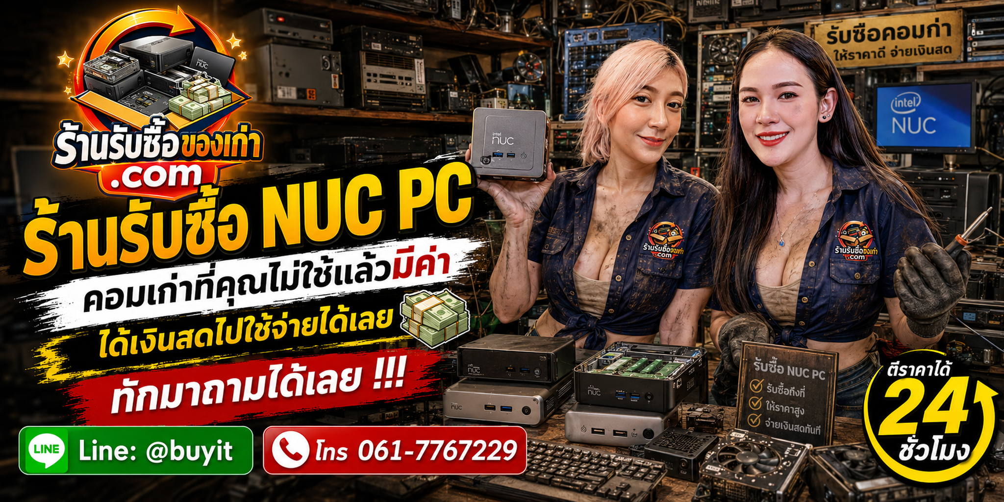 ร้านรับซื้อ NUC PC ไม่จำกัดจำนวน รับถึงที่และประเมินตามรุ่น CPU RAM SSD GPU