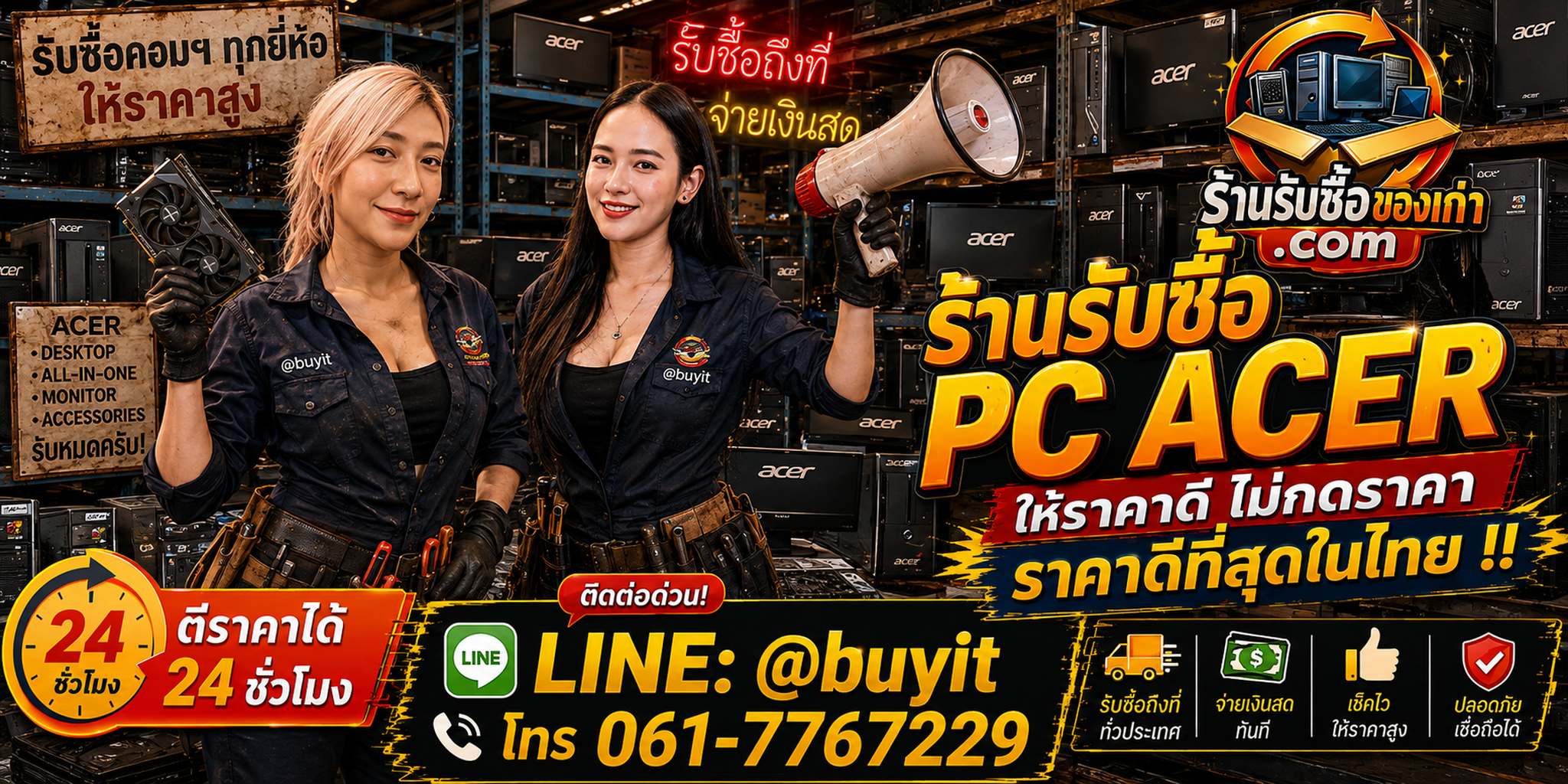 ร้านรับซื้อ PC Acer เก่าและมือสอง รับถึงที่ ตีราคา 24 ชั่วโมง LINE @buyit โทร 061-7767229