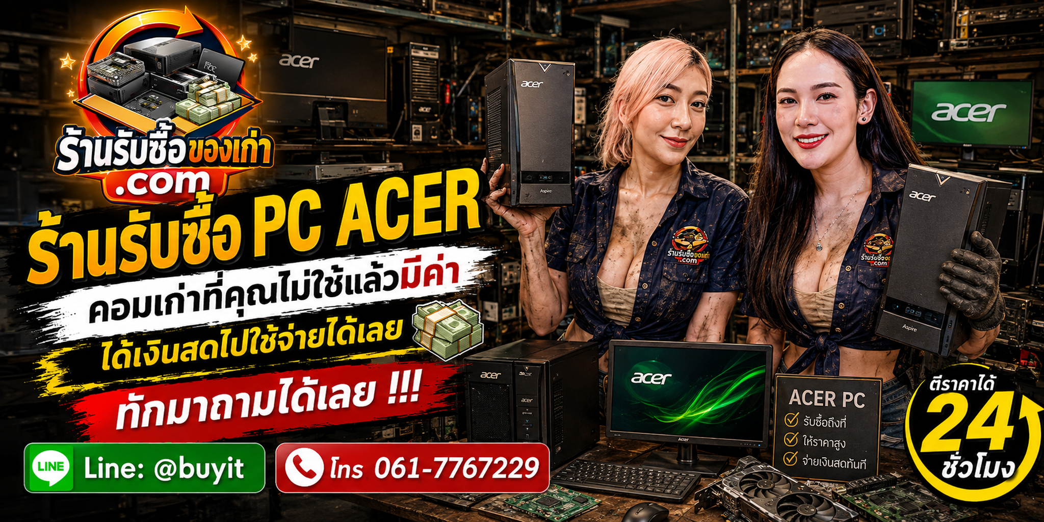 ร้านรับซื้อ PC Acer ไม่จำกัดจำนวน รับถึงที่และประเมินตามรุ่น CPU RAM SSD HDD GPU
