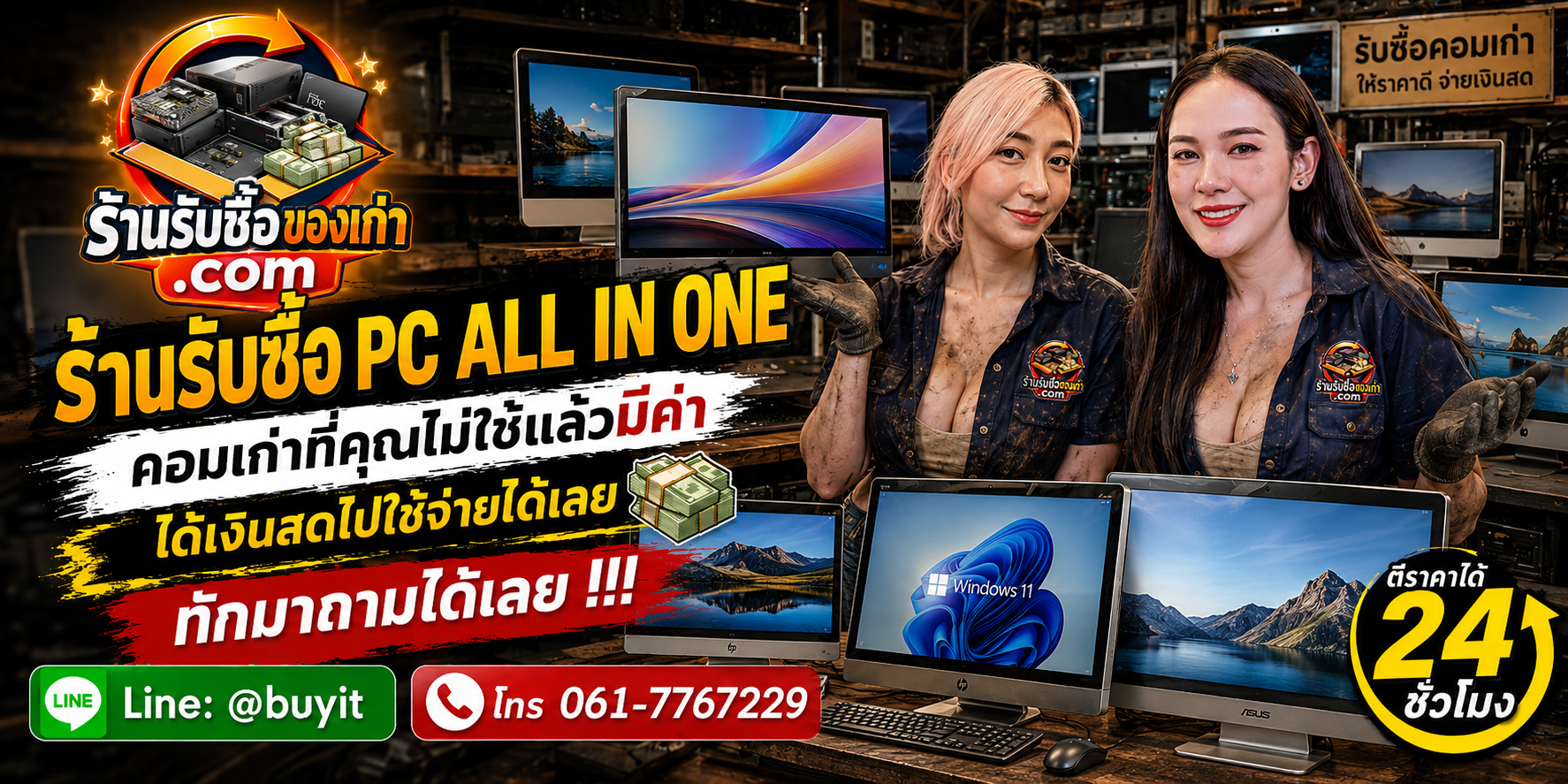 ร้านรับซื้อ PC All in One ไม่จำกัดจำนวน รับถึงที่และประเมินตามยี่ห้อ รุ่น CPU RAM SSD และสภาพจอ