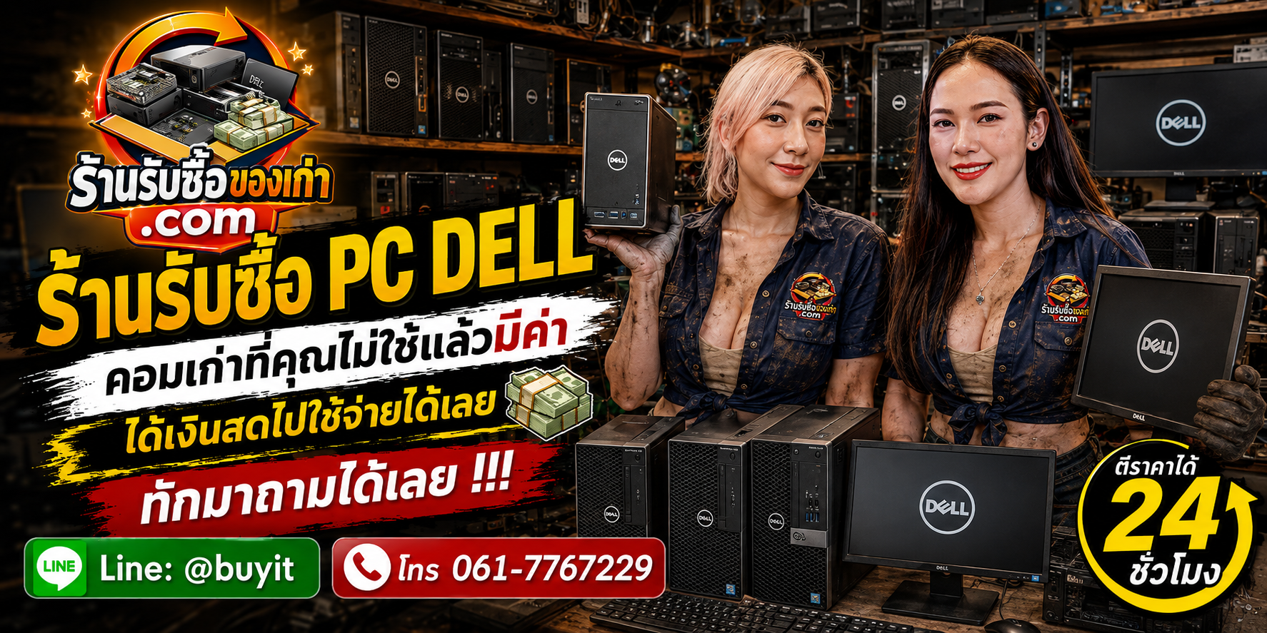 ร้านรับซื้อ PC Dell ไม่จำกัดจำนวน รับถึงที่และประเมินตาม Service Tag CPU RAM SSD GPU