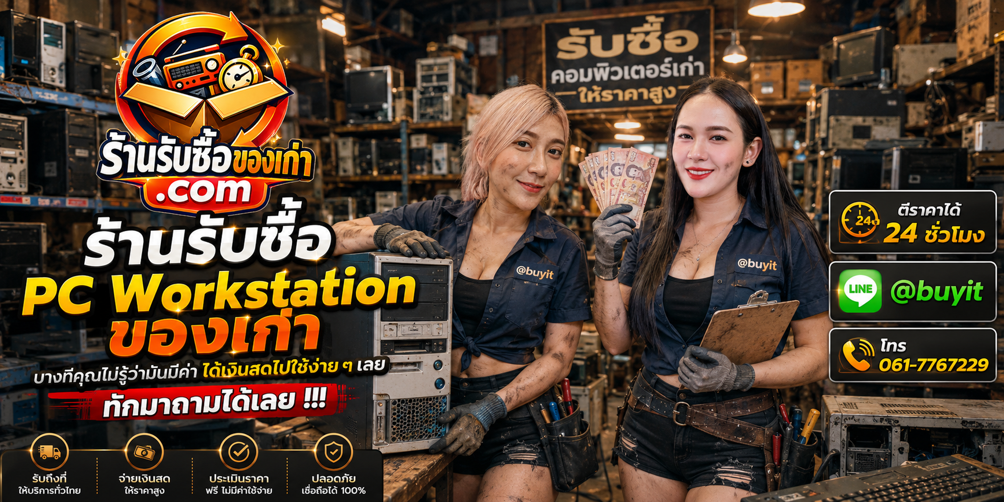 ร้านรับซื้อ PC Workstation ประเมินราคาตามสเปกและสภาพ รับถึงที่ทั่วประเทศตามเงื่อนไข