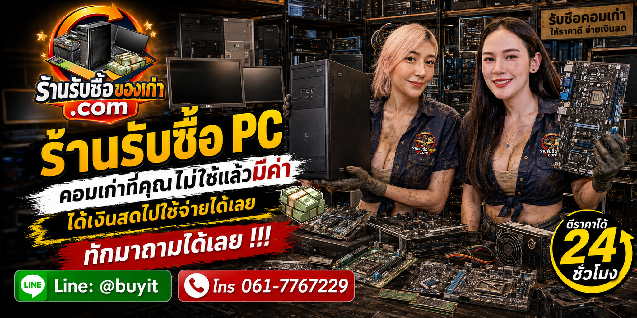 ร้านรับซื้อ PC ไม่จำกัดจำนวน รับถึงที่และประเมินตาม CPU GPU RAM SSD HDD เมนบอร์ด PSU