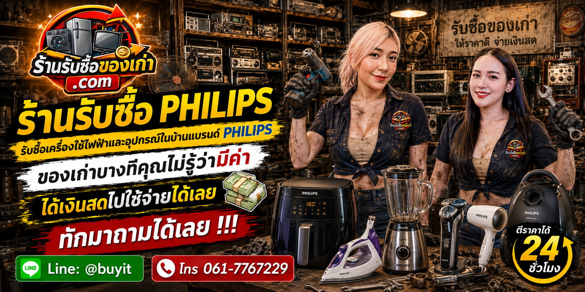 ร้านรับซื้อ Philips ไม่จำกัดจำนวน รับถึงที่และประเมินตามรุ่น สภาพ อุปกรณ์ และอาการ