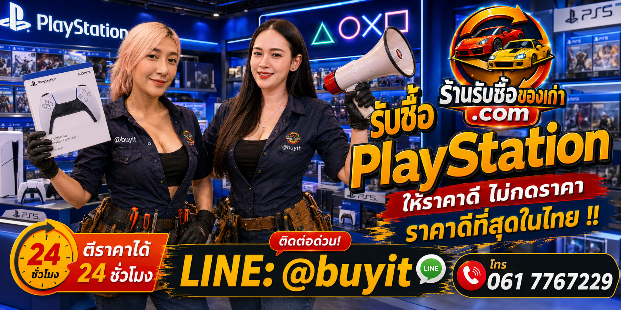 ร้านรับซื้อ playstation เก่าและมือสอง รับถึงที่ ตีราคา 24 ชั่วโมง LINE @buyit โทร 061-7767229