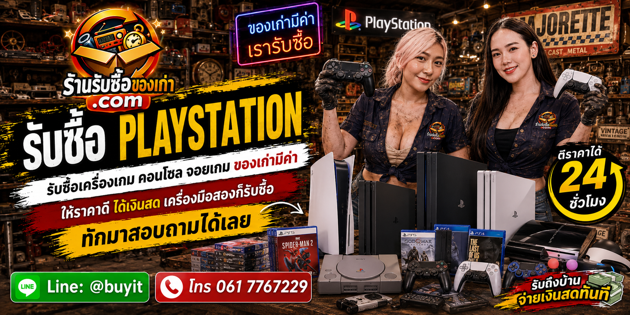 ร้านรับซื้อ PlayStation ไม่จำกัดจำนวน รับถึงที่และประเมินตามรุ่นจริง