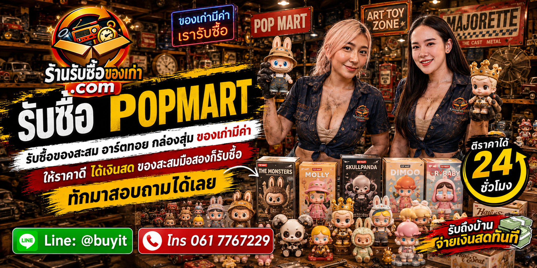 ร้านรับซื้อ POP MART หลายชิ้น รับถึงที่ ประเมินตาม IP Series Secret กล่อง การ์ด และสภาพ