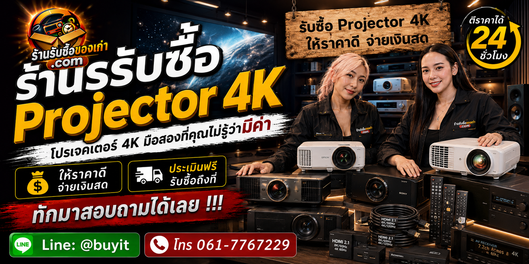 ร้านรับซื้อ Projector 4K ไม่จำกัดจำนวน รับถึงที่และประเมินตามรุ่น ชั่วโมงใช้งาน เลนส์ ภาพฉาย และอุปกรณ์
