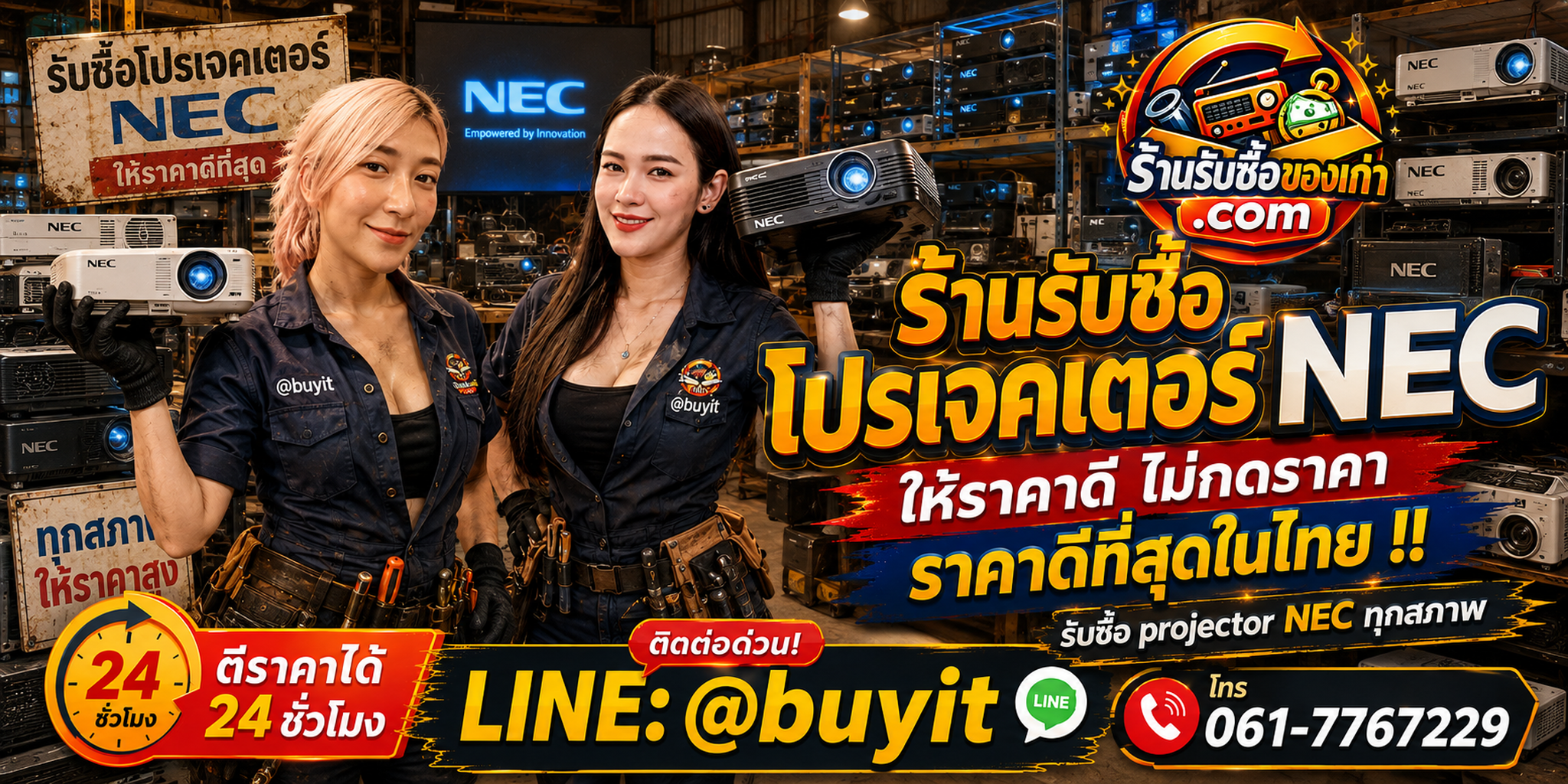 ร้านรับซื้อ Projector NEC เก่าและมือสอง รับถึงที่ ตีราคา 24 ชั่วโมง LINE @buyit โทร 061-7767229