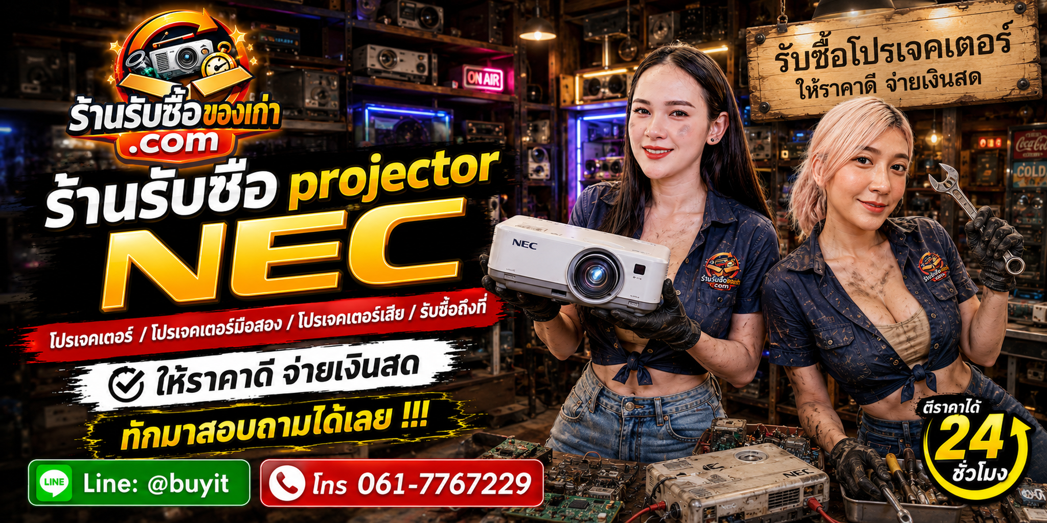 ร้านรับซื้อ Projector NEC ไม่จำกัดจำนวน รับถึงที่และประเมินตาม Model Number ระบบแสง เลนส์ ชั่วโมงใช้งาน และสภาพ