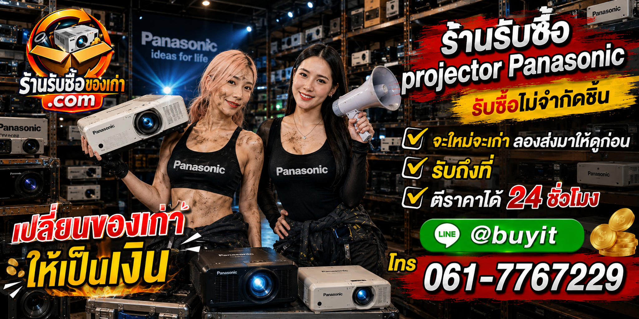 ร้านรับซื้อ Projector Panasonic เก่าและมือสอง รับถึงที่ ตีราคา 24 ชั่วโมง
