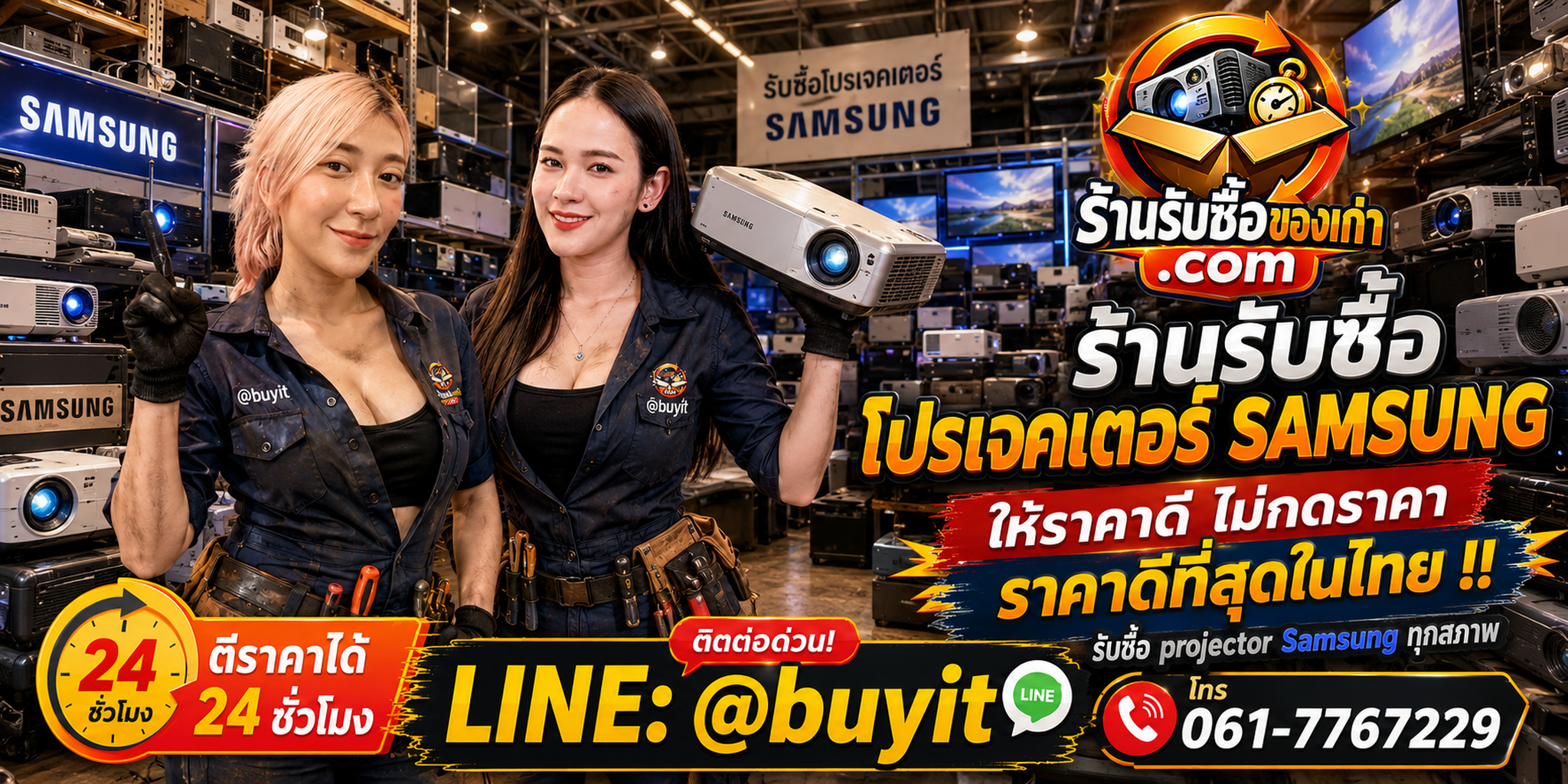 ร้านรับซื้อ Projector Samsung เก่าและมือสอง รับถึงที่ ตีราคา 24 ชั่วโมง LINE @buyit โทร 061-7767229
