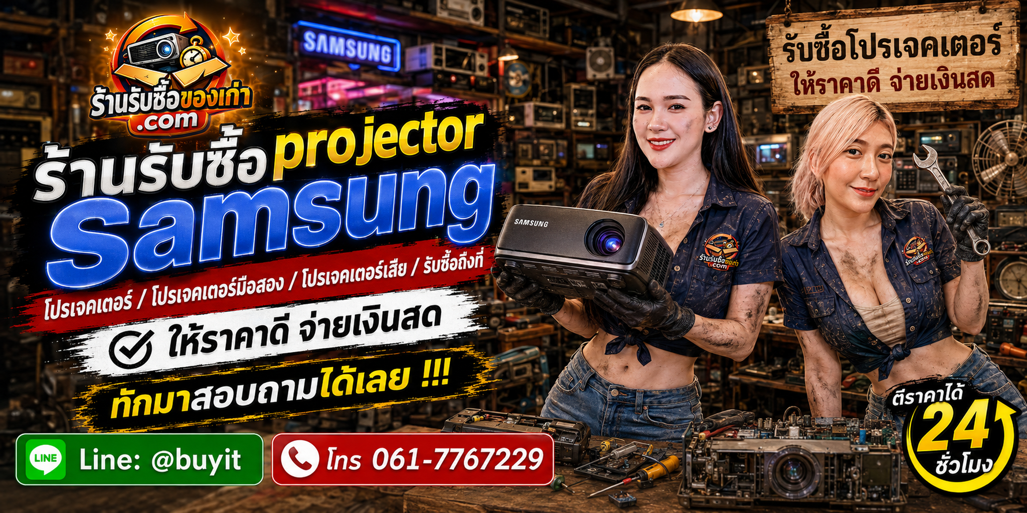 ร้านรับซื้อ Projector Samsung ไม่จำกัดจำนวน รับถึงที่และประเมินตาม Model สภาพภาพ Smart Function และอุปกรณ์