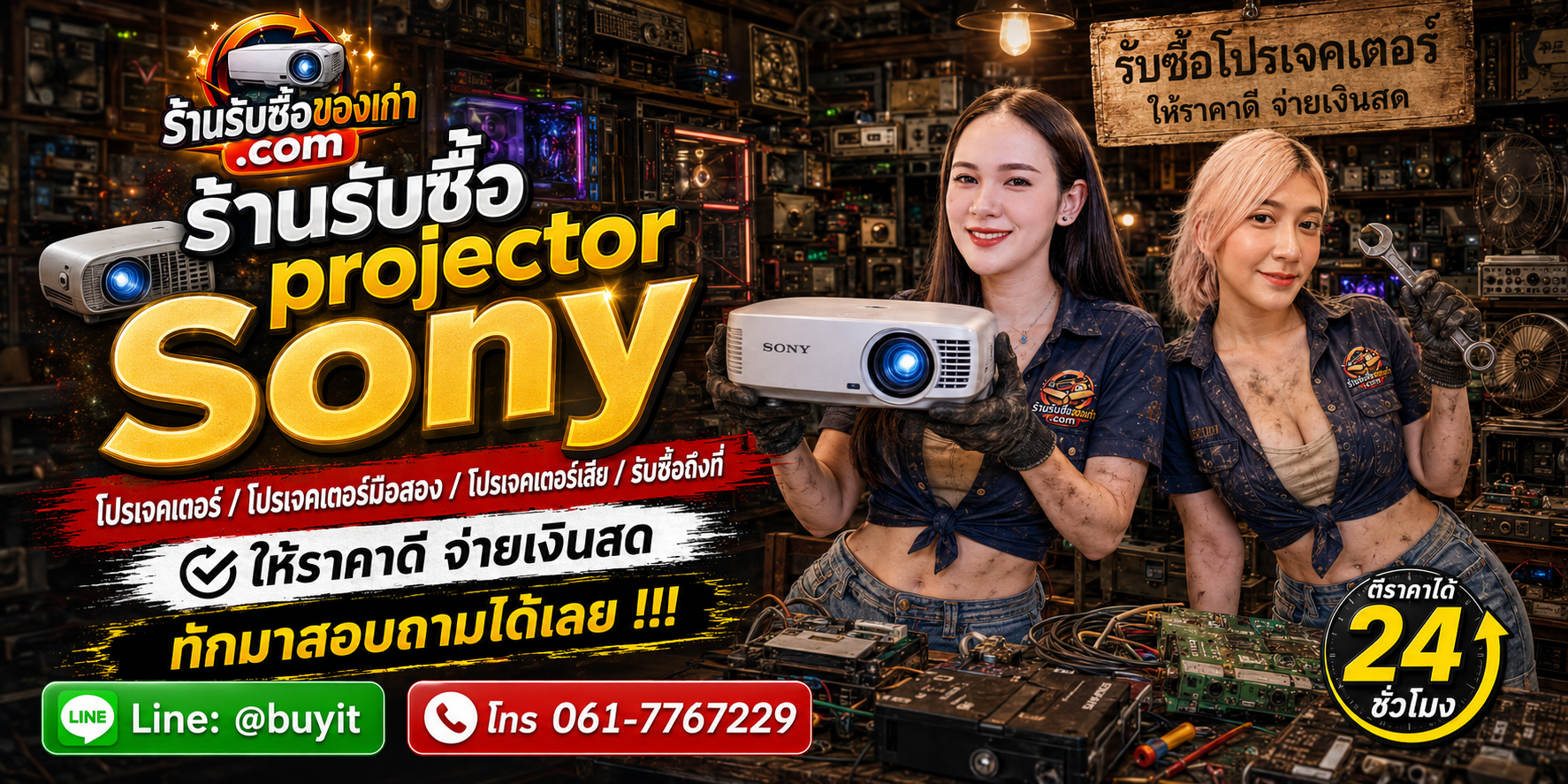 ร้านรับซื้อ Projector Sony ไม่จำกัดจำนวน รับถึงที่และประเมินตาม Model ชั่วโมงใช้งาน เลนส์ และสภาพภาพ