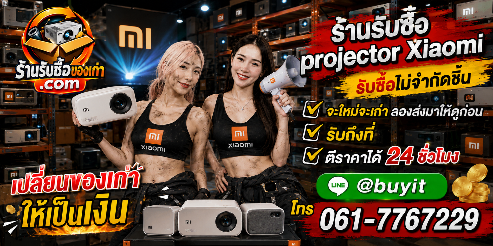 ร้านรับซื้อ Projector Xiaomi เก่าและมือสอง Smart Projector รับถึงที่ ตีราคา 24 ชั่วโมง