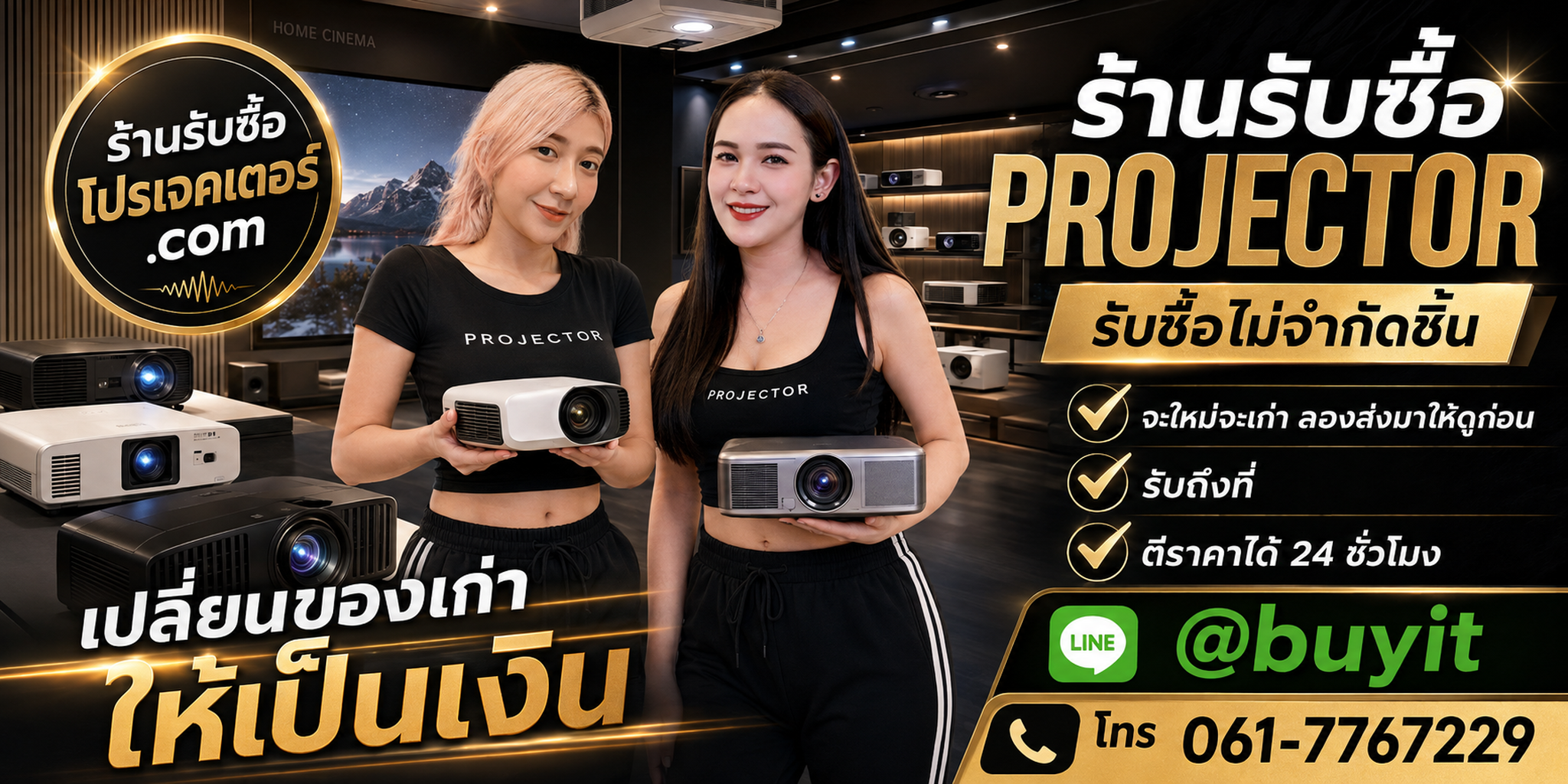 ร้านรับซื้อ Projector เก่าและมือสอง รับถึงที่ ตีราคา 24 ชั่วโมง