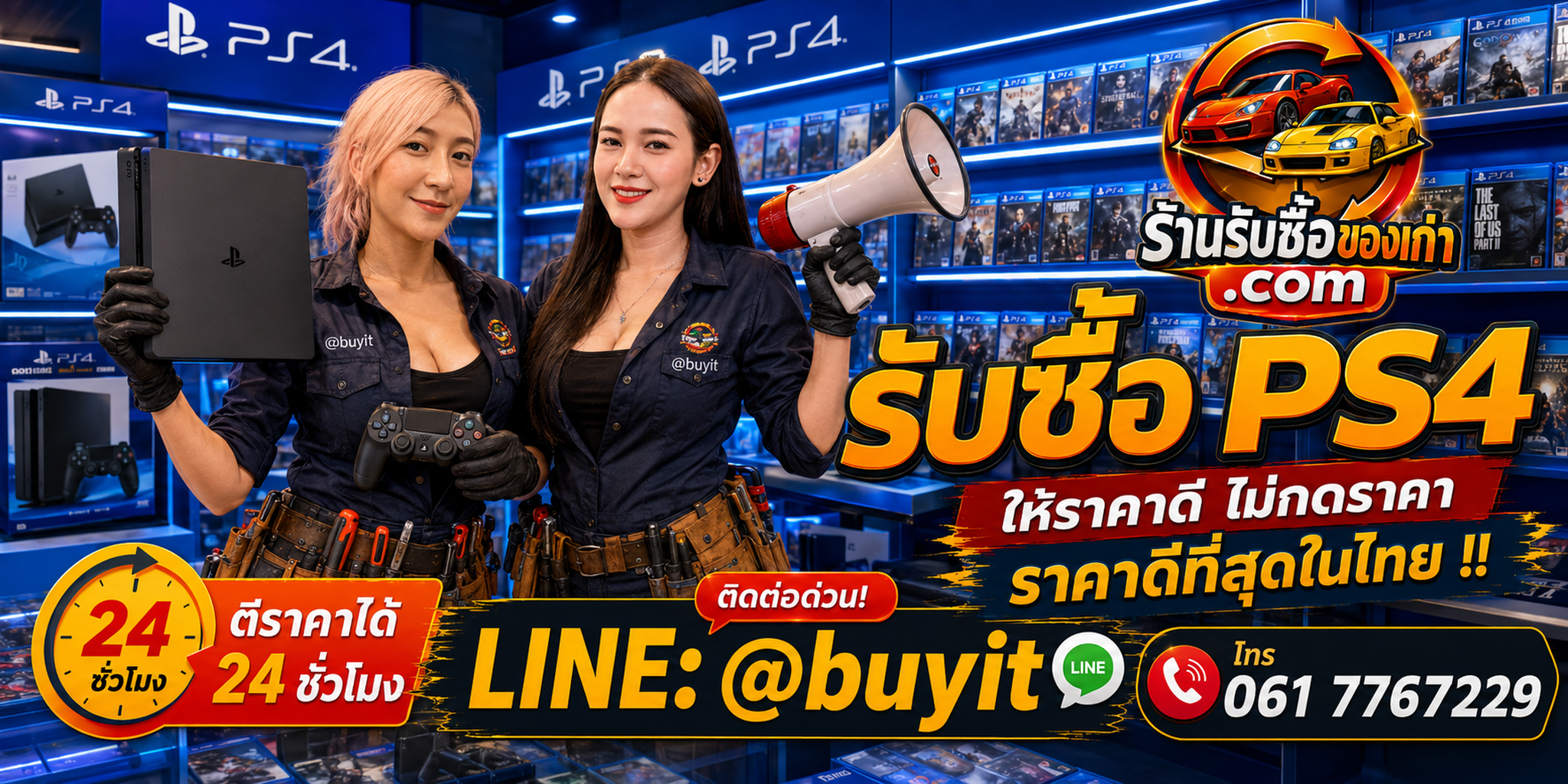 ร้านรับซื้อ PS4 เก่าและมือสอง รับถึงที่ ตีราคา 24 ชั่วโมง LINE @buyit โทร 061-7767229