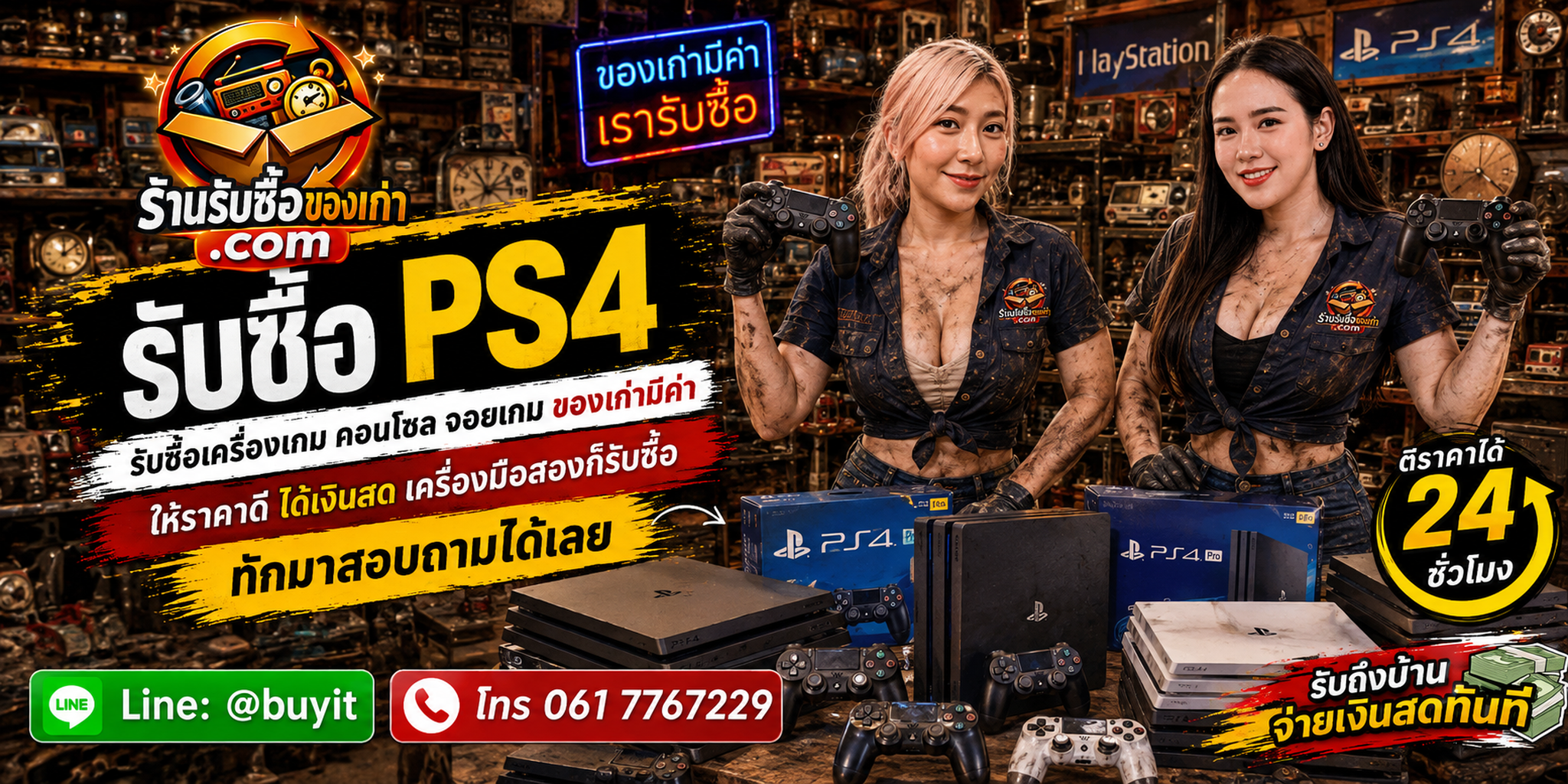 ร้านรับซื้อ PS4 ไม่จำกัดจำนวน รับถึงที่และประเมินตามรุ่น สภาพ จอย และอุปกรณ์