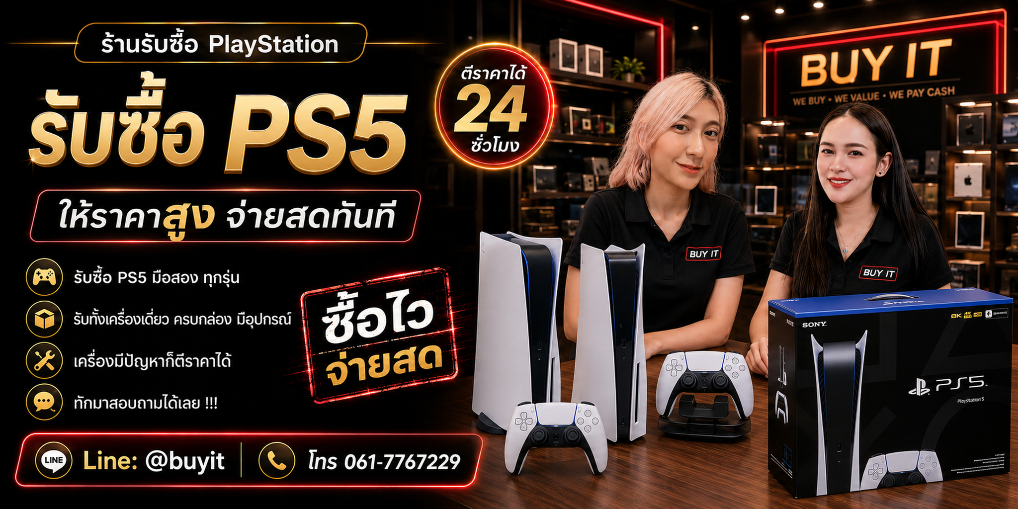 ร้านรับซื้อ ps5 ไม่จำกัดจำนวน ประเมิน Disc Digital Slim Pro ตาม Model Number และสภาพ