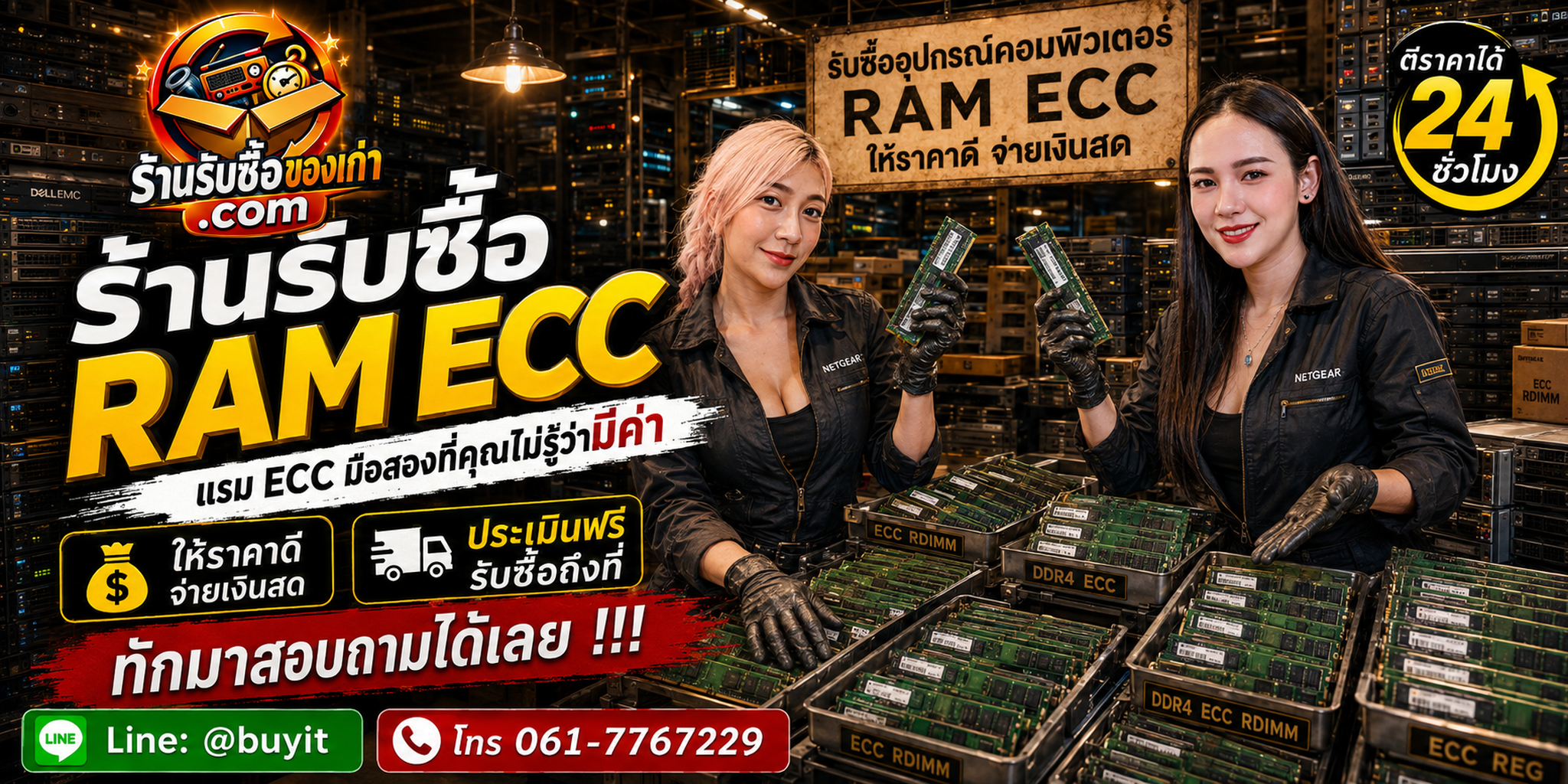 ร้านรับซื้อ RAM ECC ประเมินตาม Part Number DDR Capacity Speed Rank และจำนวน