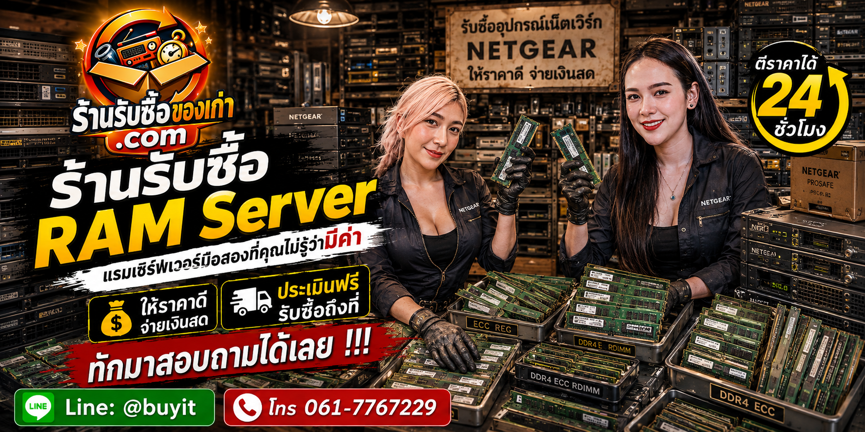 ร้านรับซื้อ RAM Server ไม่จำกัดจำนวน รับถึงที่และประเมินตามรุ่น Part Number RAM DDR ECC