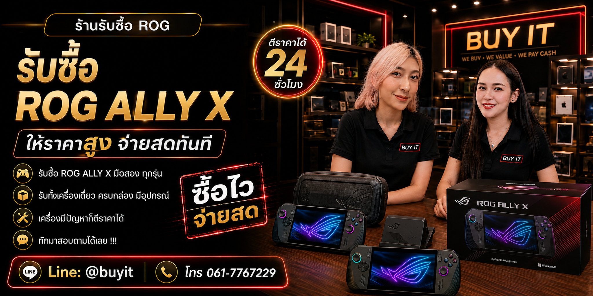 ร้านรับซื้อ ROG Ally X ไม่จำกัดจำนวน รับถึงที่และประเมินตาม Model SSD แบตเตอรี่ จอ ปุ่ม และอุปกรณ์