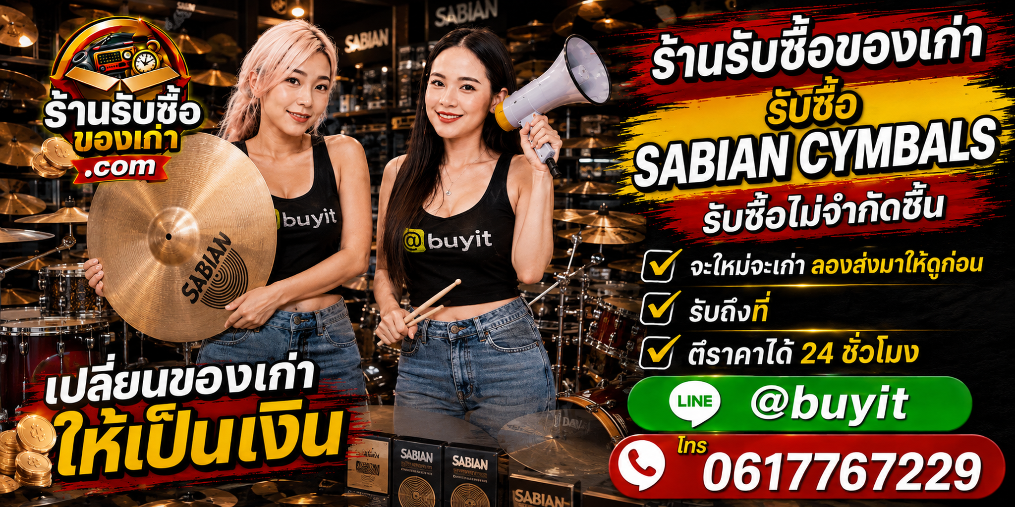 ร้านรับซื้อ Sabian Cymbals เก่าและมือสอง รับถึงที่ ตีราคา 24 ชั่วโมง