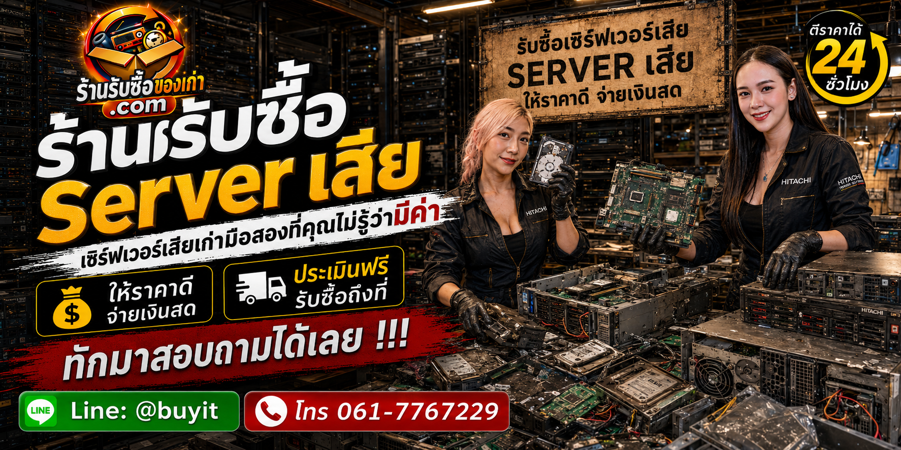 ร้านรับซื้อ Server เสีย ไม่จำกัดจำนวน รับถึงที่และประเมินตามรุ่น CPU RAM SSD GPU