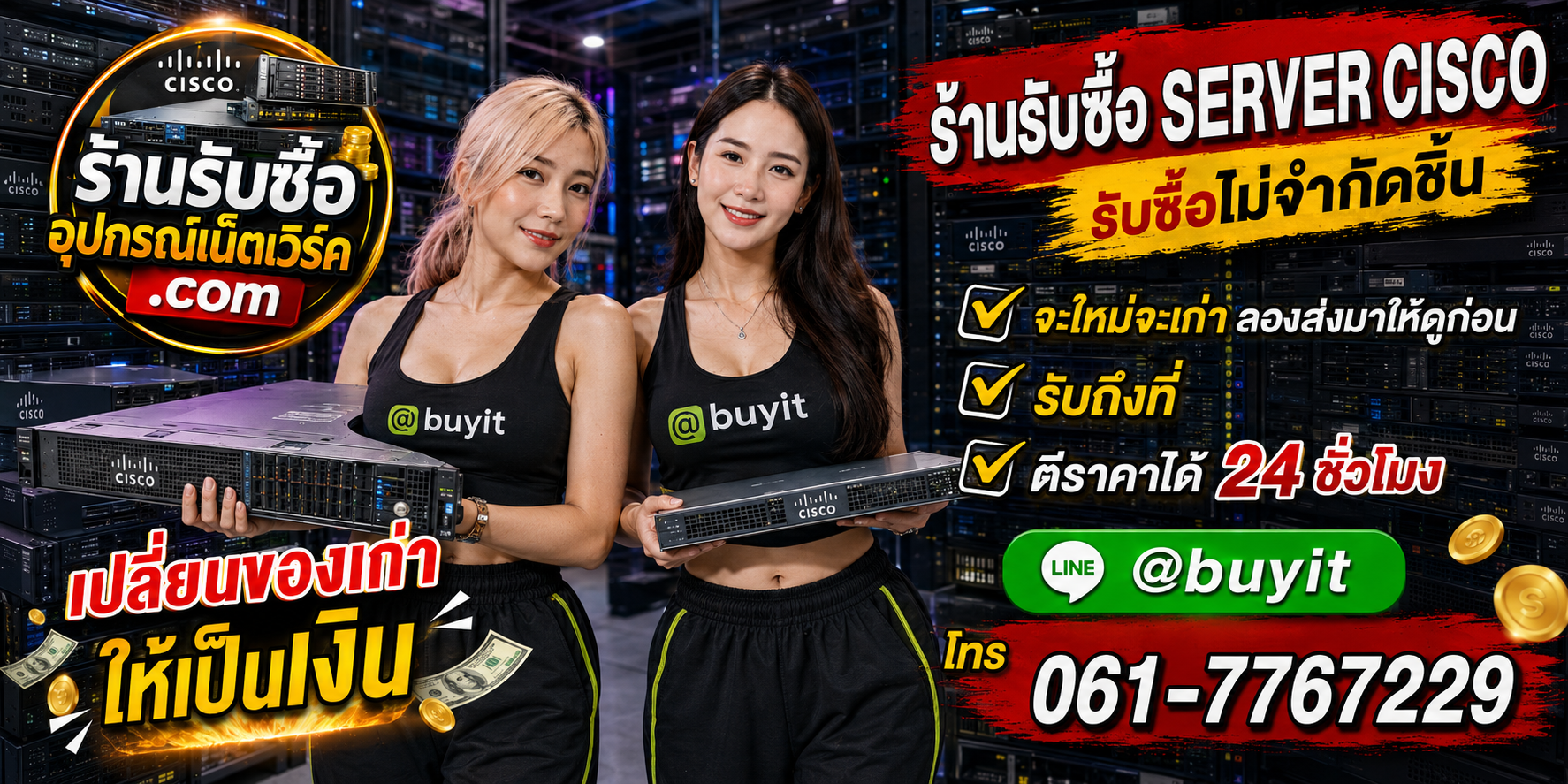 ร้านรับซื้อ Server Cisco เก่าและมือสอง รับถึงที่ ตีราคา 24 ชั่วโมง