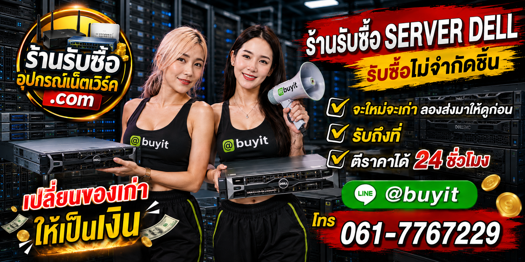 ร้านรับซื้อ Server Dell PowerEdge เก่าและมือสอง รับถึงที่ ตีราคา 24 ชั่วโมง