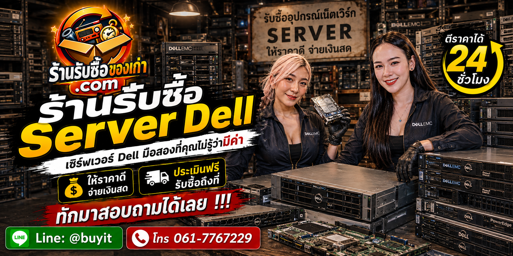 ร้านรับซื้อ Server Dell ไม่จำกัดจำนวน รับถึงที่และประเมินตามรุ่น Model CPU RAM Storage PERC iDRAC