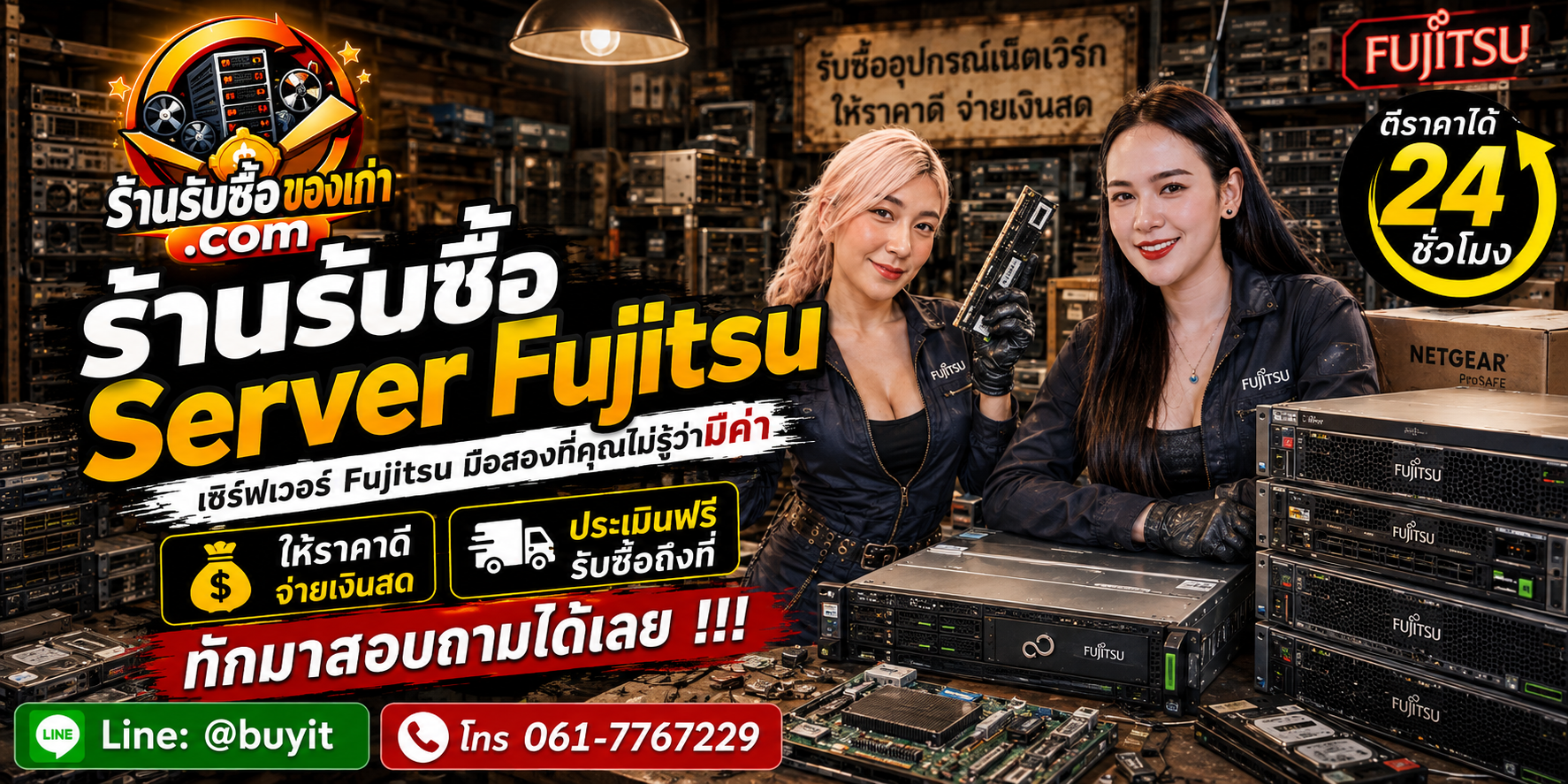 ร้านรับซื้อ server Fujitsu ไม่จำกัดจำนวน รับถึงที่และประเมินตามรุ่น CPU RAM Storage RAID