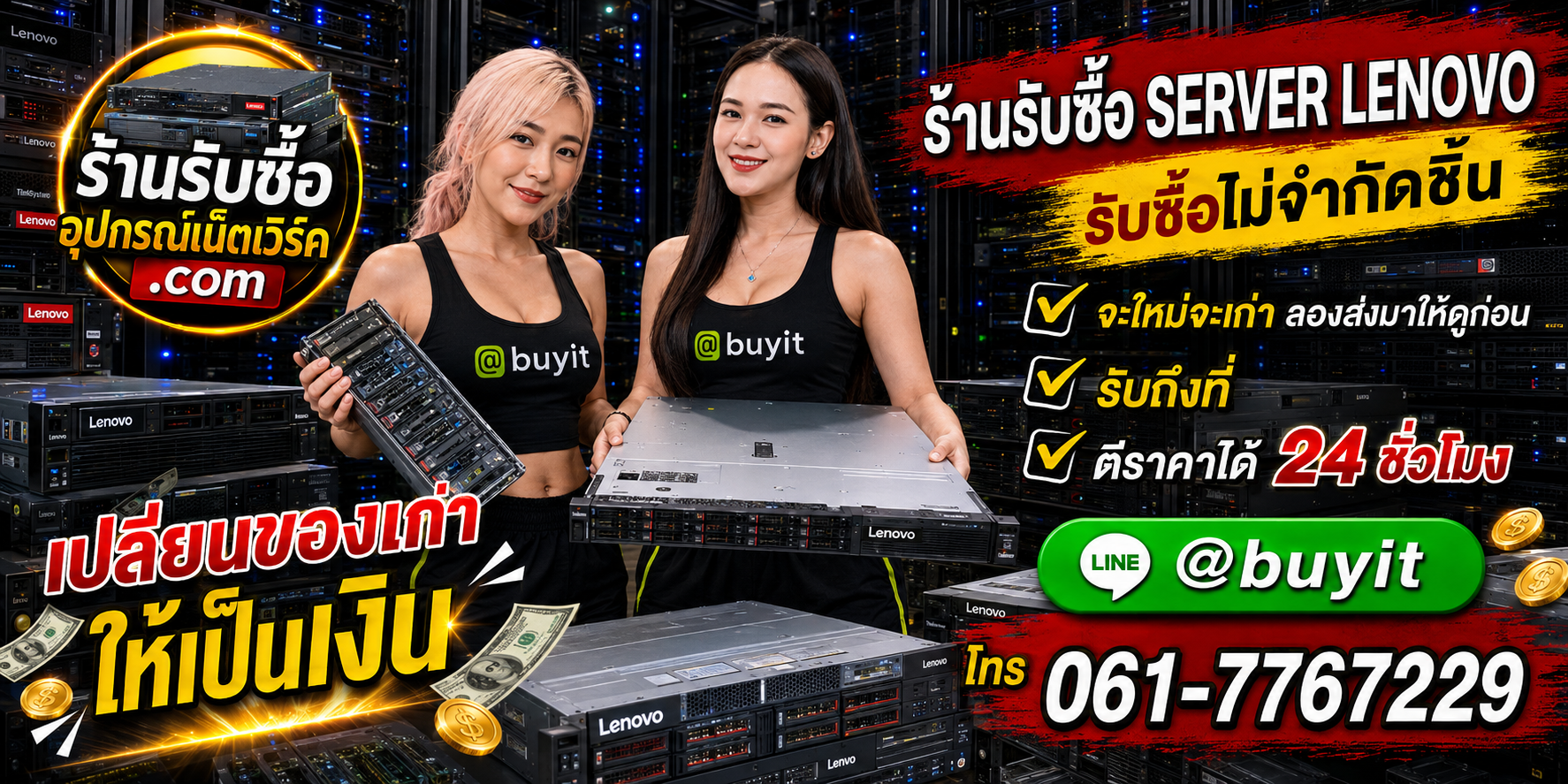 ร้านรับซื้อ Server Lenovo เก่าและมือสอง รับถึงที่ ตีราคา 24 ชั่วโมง