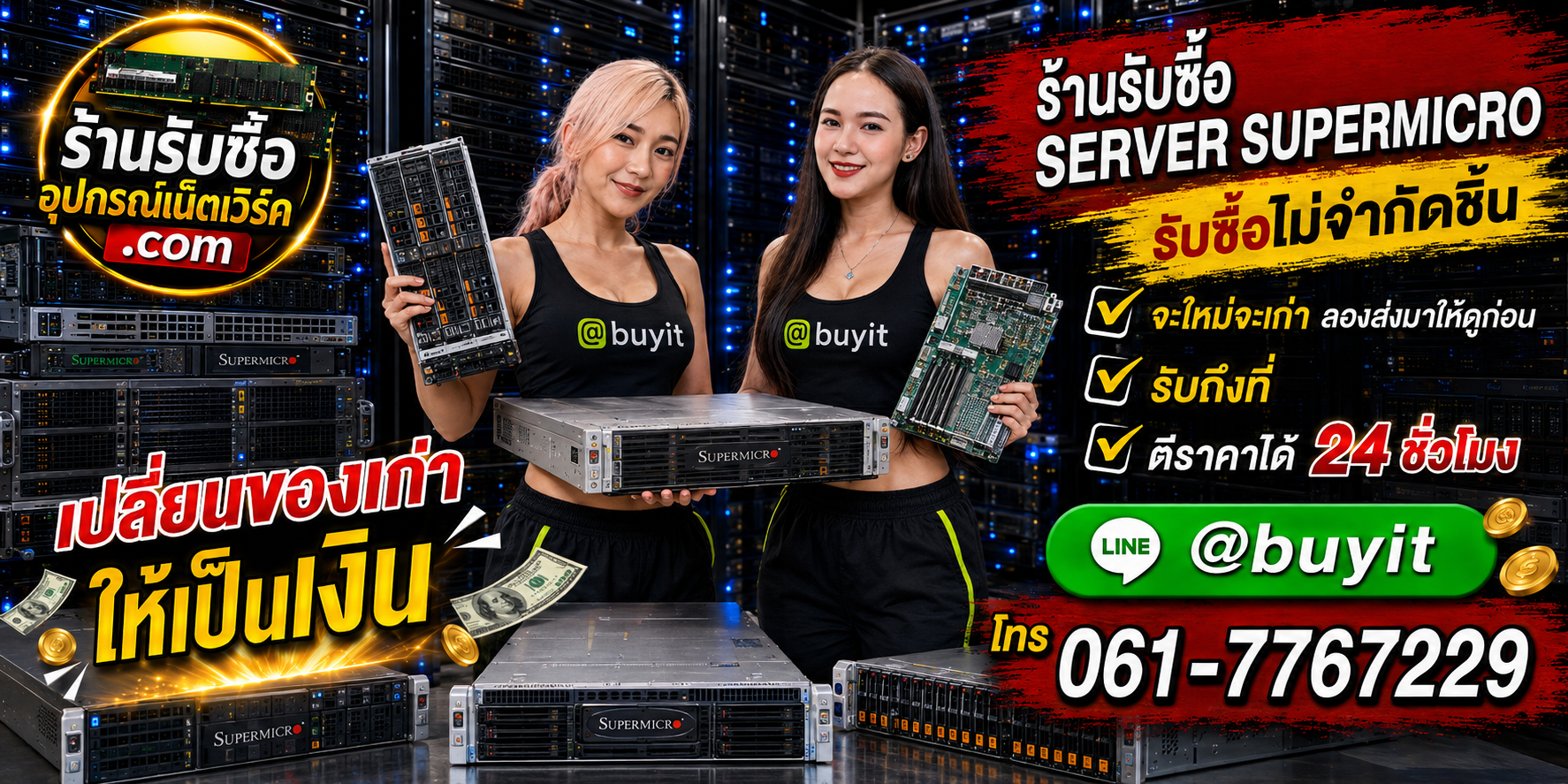 ร้านรับซื้อ Server Supermicro เก่าและมือสอง รับถึงที่ ตีราคา 24 ชั่วโมง