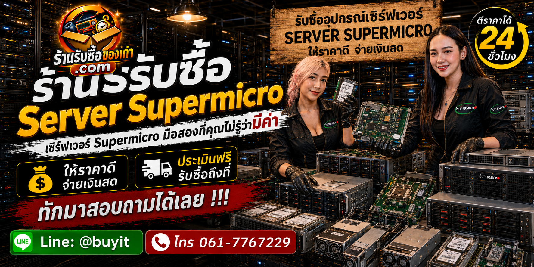 ร้านรับซื้อ Server Supermicro ไม่จำกัดจำนวน รับถึงที่และประเมินตามรุ่น CPU RAM SSD GPU
